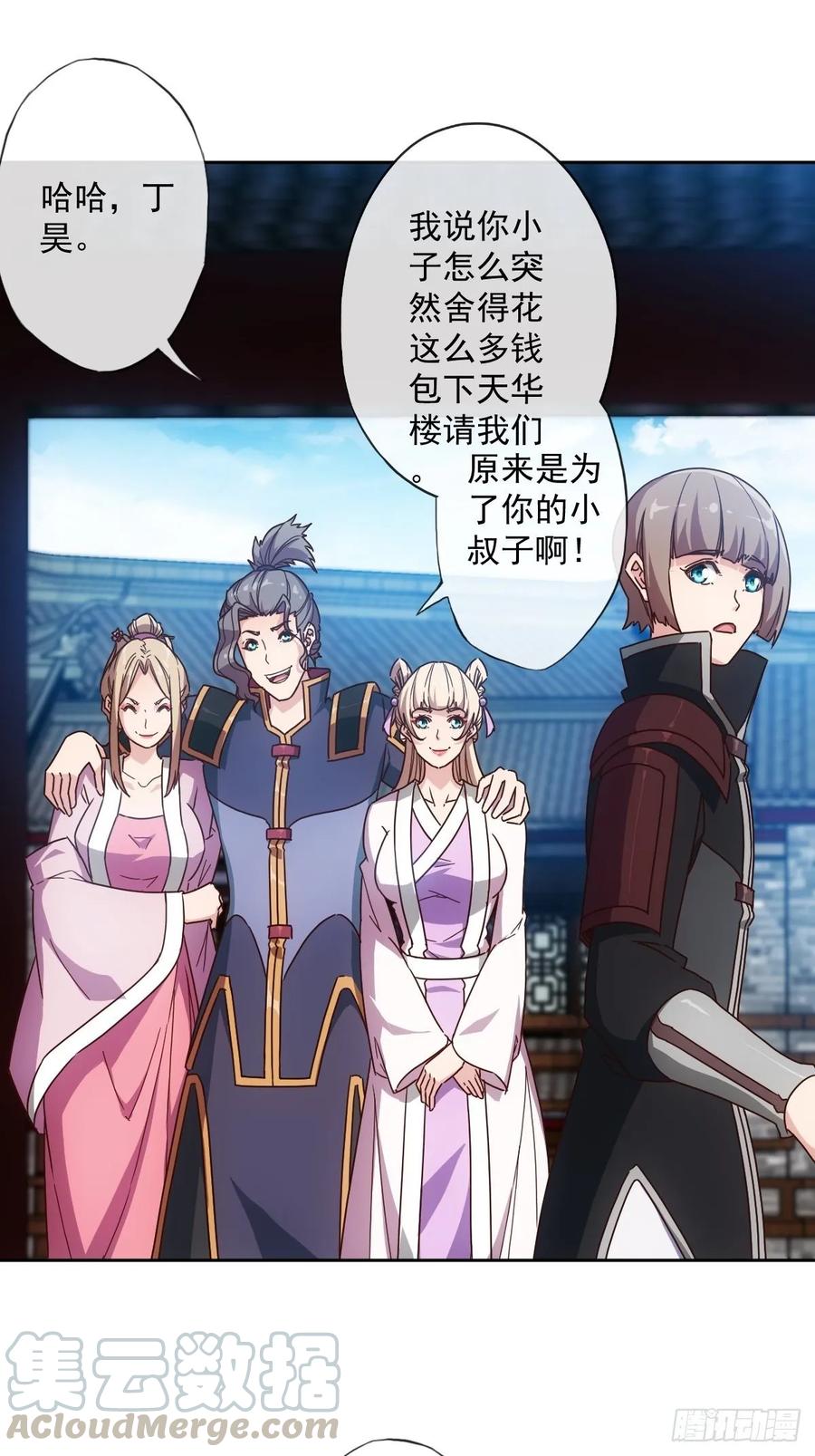 鸿天神尊韩漫全集-第104话：丁师兄！！无删减无遮挡章节图片 