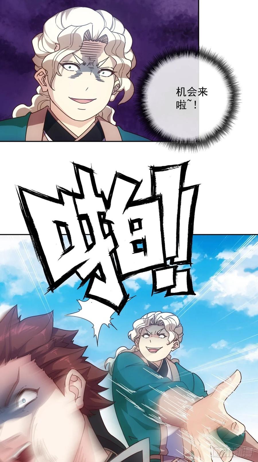 鸿天神尊韩漫全集-第104话：丁师兄！！无删减无遮挡章节图片 
