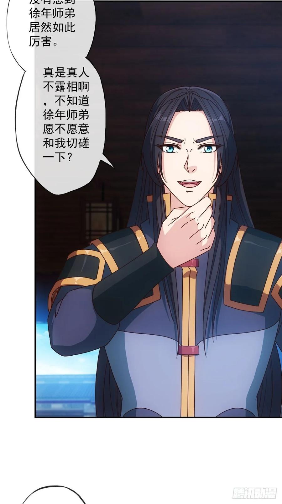 鸿天神尊韩漫全集-第105话：赌斗！无删减无遮挡章节图片 