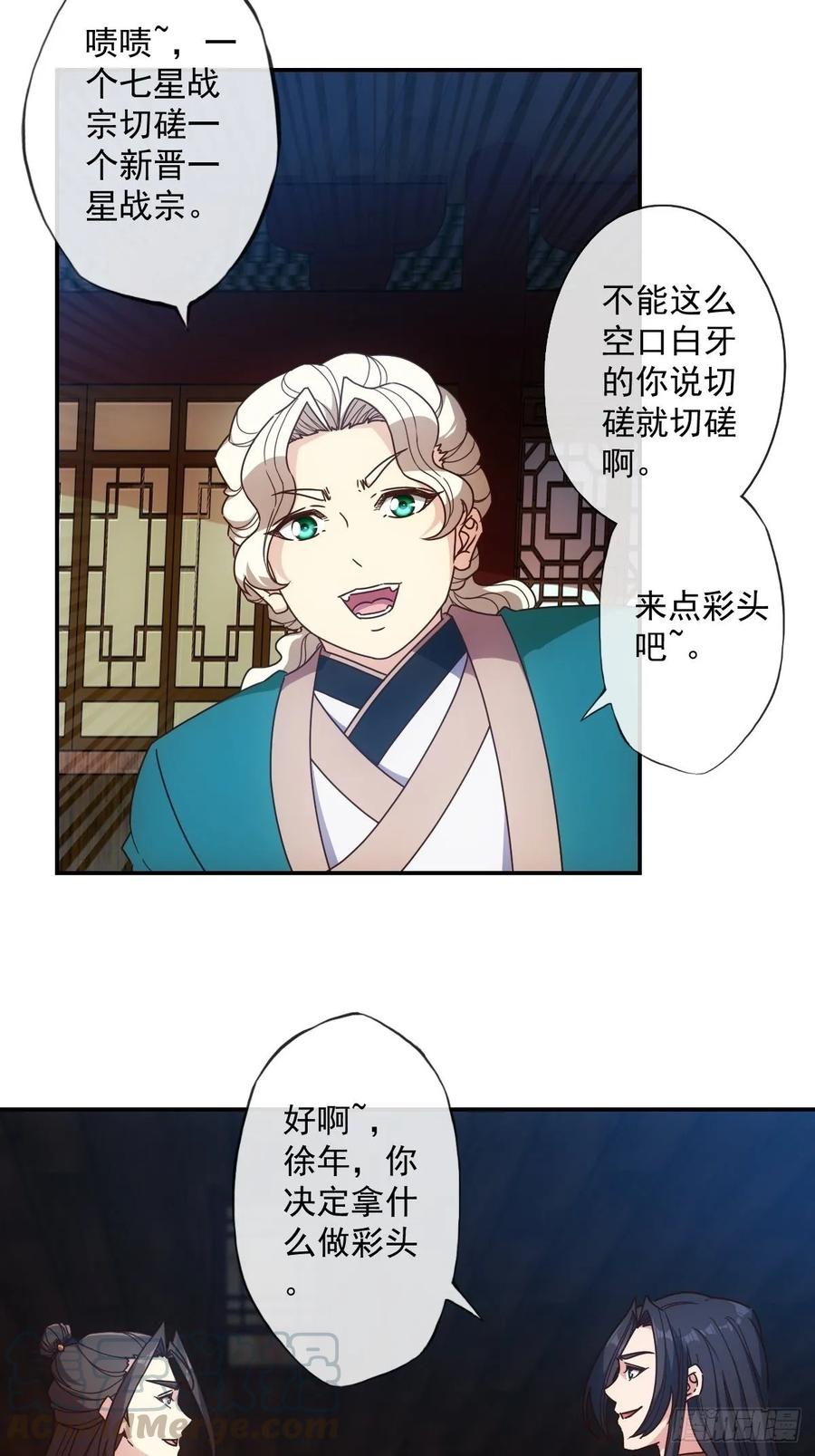 鸿天神尊韩漫全集-第105话：赌斗！无删减无遮挡章节图片 