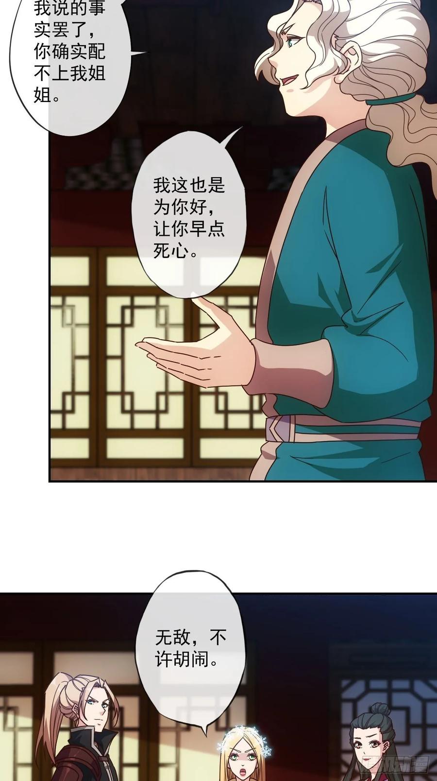 鸿天神尊韩漫全集-第105话：赌斗！无删减无遮挡章节图片 