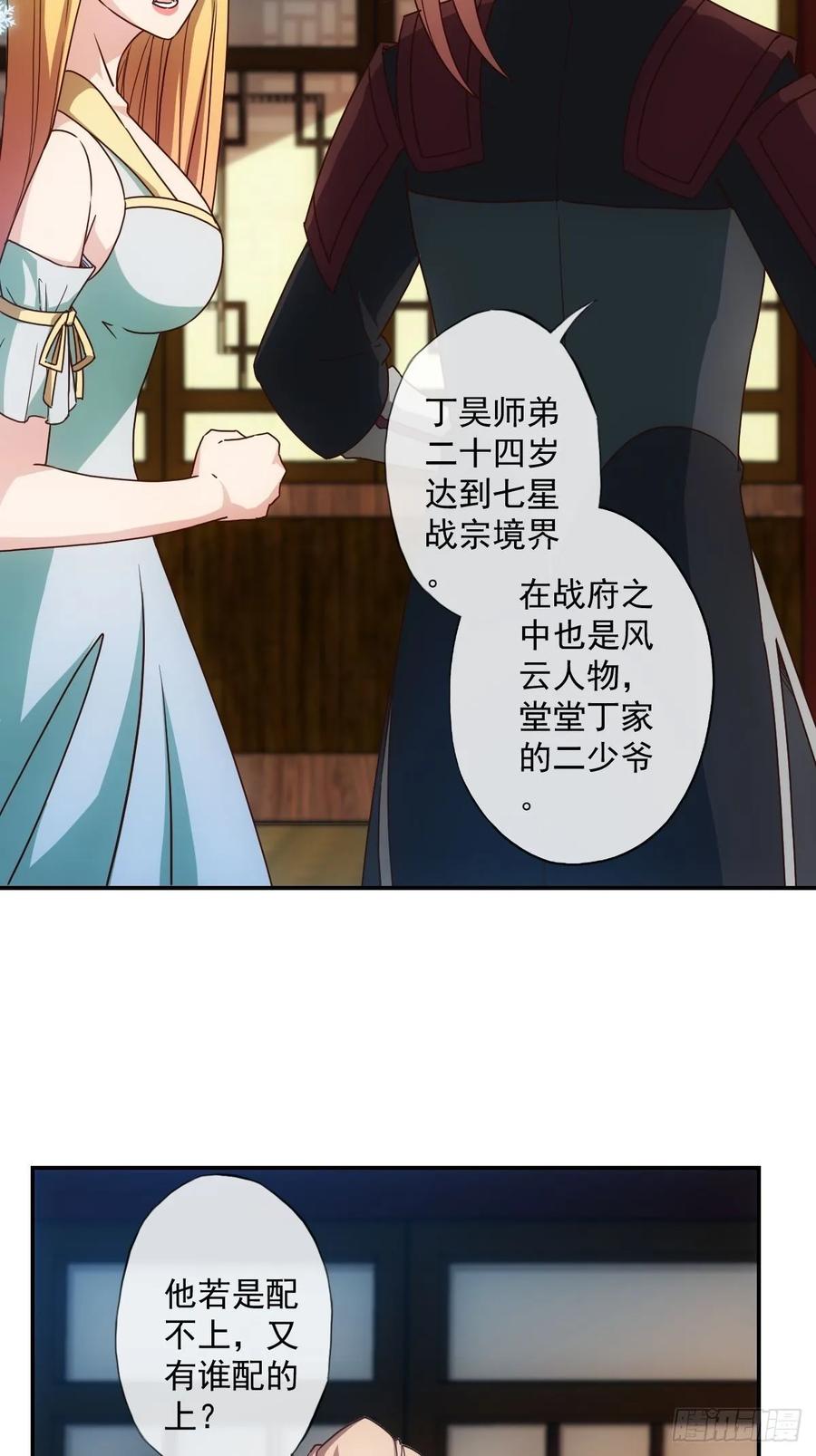 鸿天神尊韩漫全集-第105话：赌斗！无删减无遮挡章节图片 