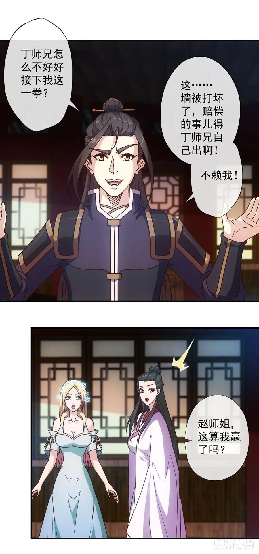鸿天神尊韩漫全集-第106话：喝酒无删减无遮挡章节图片 