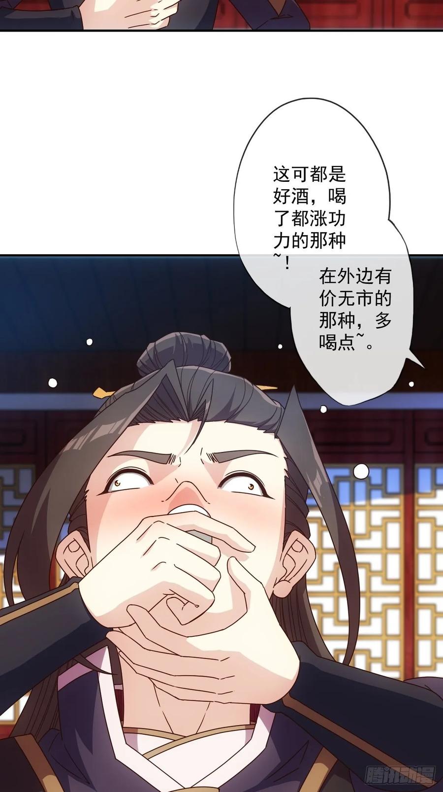 鸿天神尊韩漫全集-第106话：喝酒无删减无遮挡章节图片 
