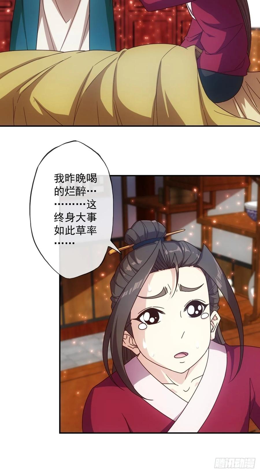 鸿天神尊韩漫全集-第107话：结婚！！！无删减无遮挡章节图片 