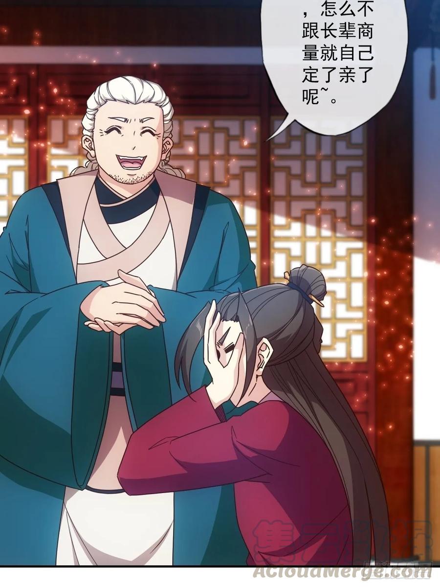 鸿天神尊韩漫全集-第107话：结婚！！！无删减无遮挡章节图片 