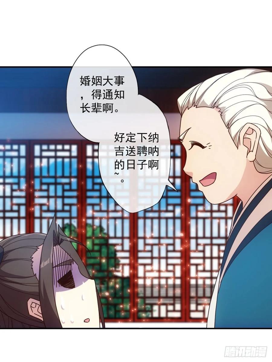 鸿天神尊韩漫全集-第107话：结婚！！！无删减无遮挡章节图片 