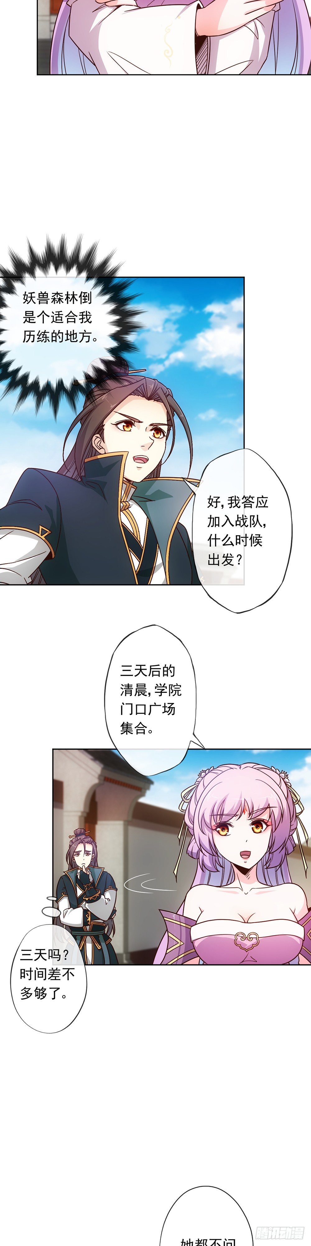 鸿天神尊韩漫全集-第10话：邀请！无删减无遮挡章节图片 