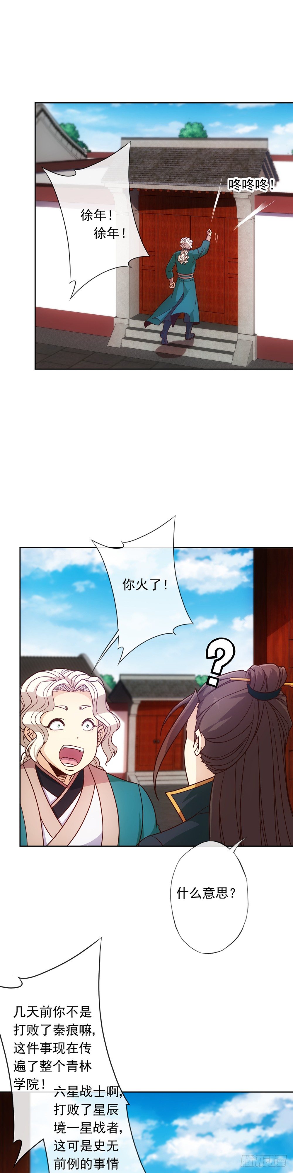 鸿天神尊韩漫全集-第10话：邀请！无删减无遮挡章节图片 