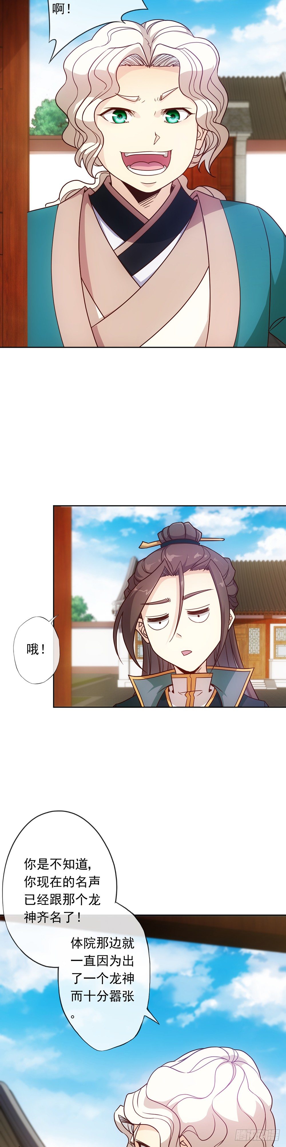 鸿天神尊韩漫全集-第10话：邀请！无删减无遮挡章节图片 