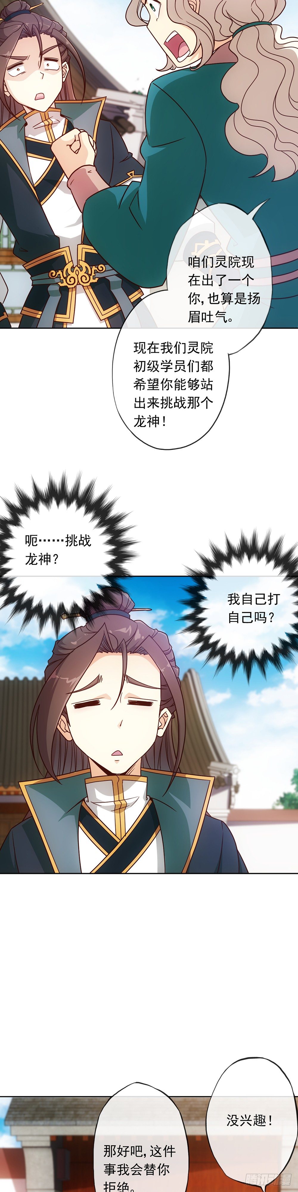 鸿天神尊韩漫全集-第10话：邀请！无删减无遮挡章节图片 