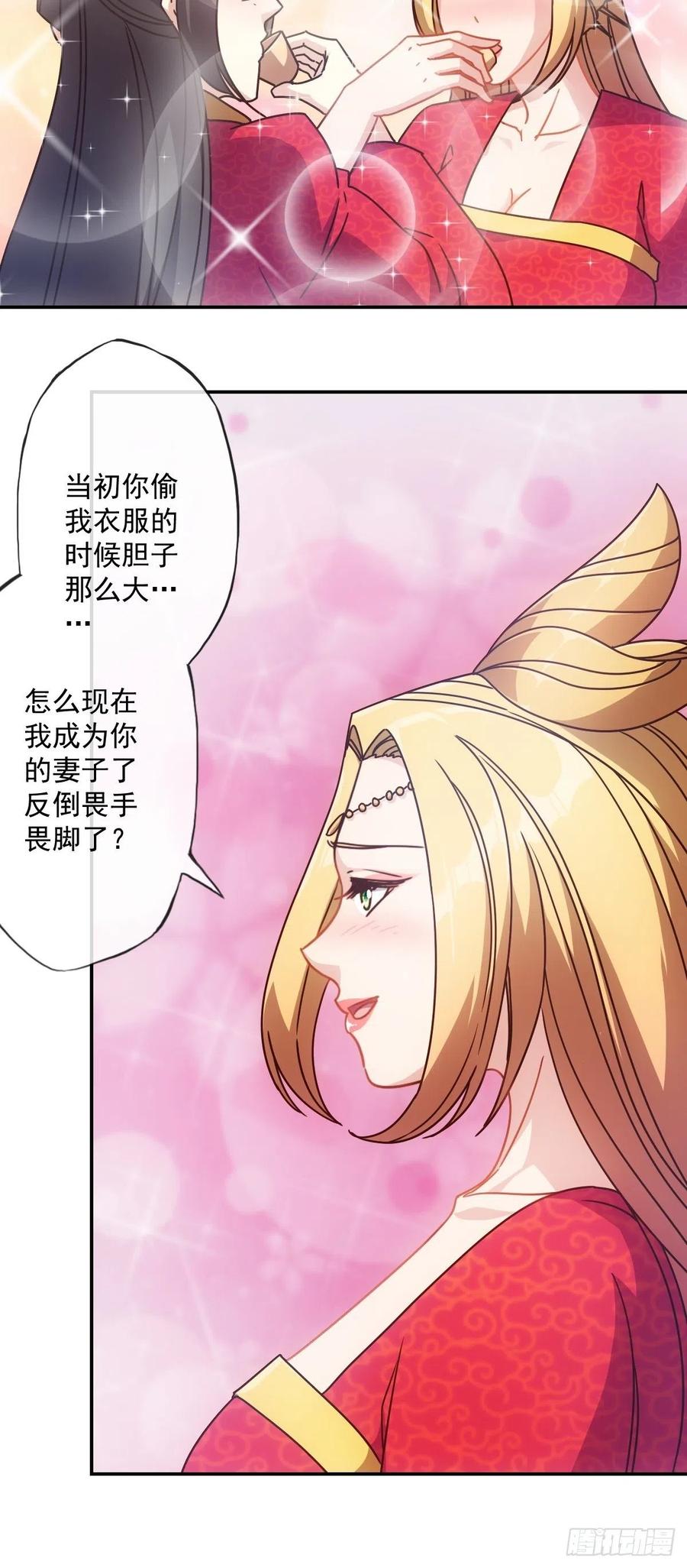 鸿天神尊韩漫全集-第108话：结婚！无删减无遮挡章节图片 