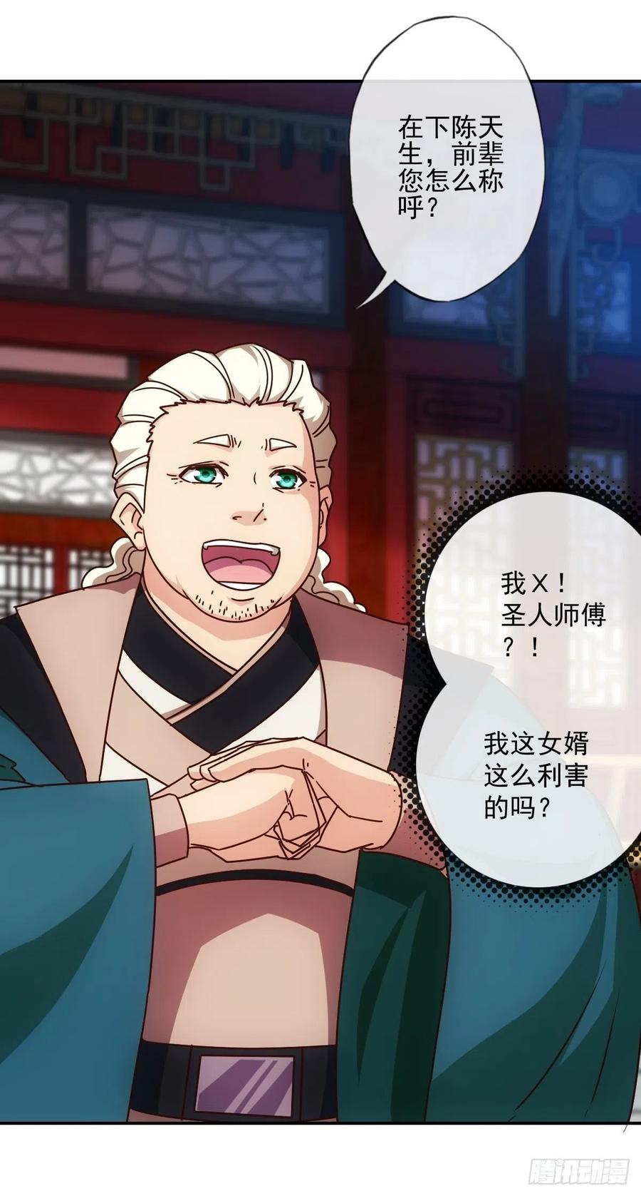 鸿天神尊韩漫全集-第109话：嫁出去的女儿！无删减无遮挡章节图片 