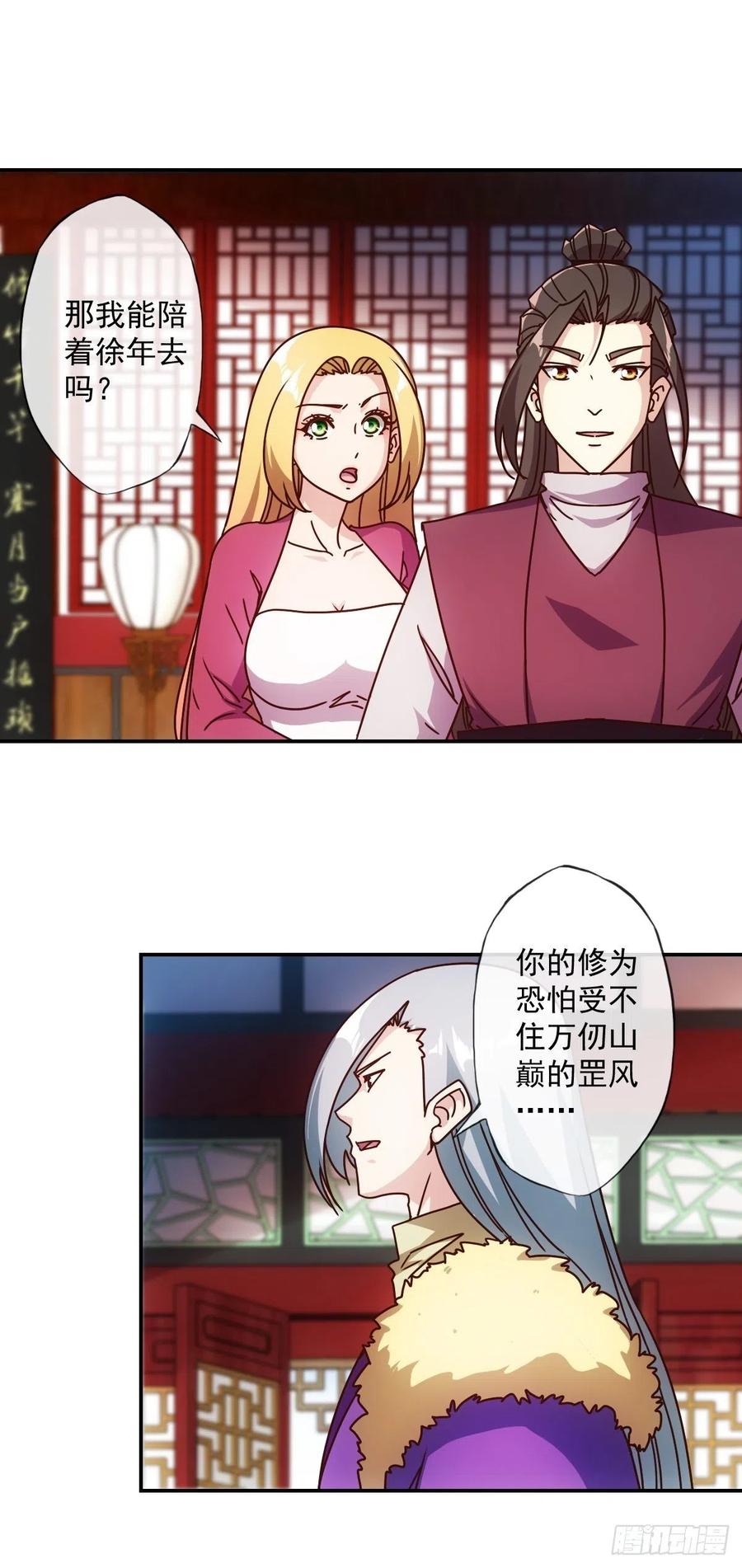 鸿天神尊韩漫全集-第109话：嫁出去的女儿！无删减无遮挡章节图片 