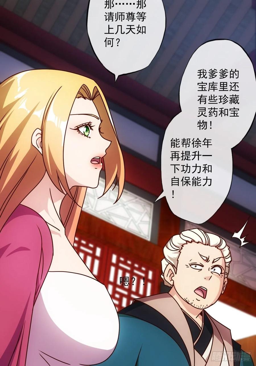 鸿天神尊韩漫全集-第109话：嫁出去的女儿！无删减无遮挡章节图片 