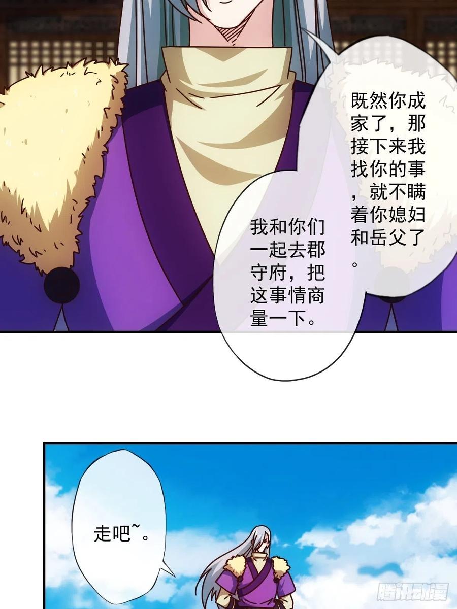 鸿天神尊韩漫全集-第109话：嫁出去的女儿！无删减无遮挡章节图片 