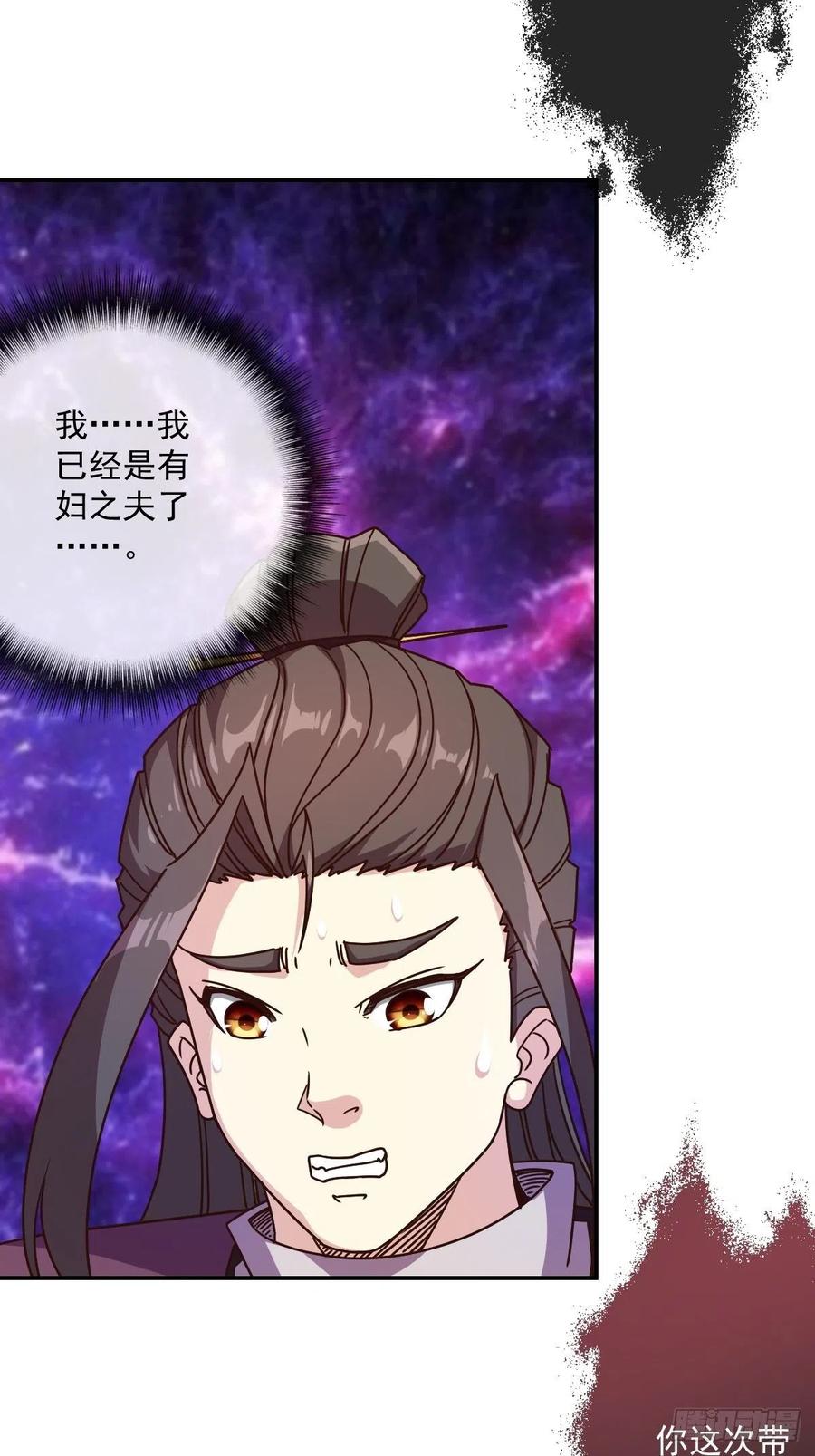 鸿天神尊韩漫全集-第110话：夫君！照顾好自己！无删减无遮挡章节图片 