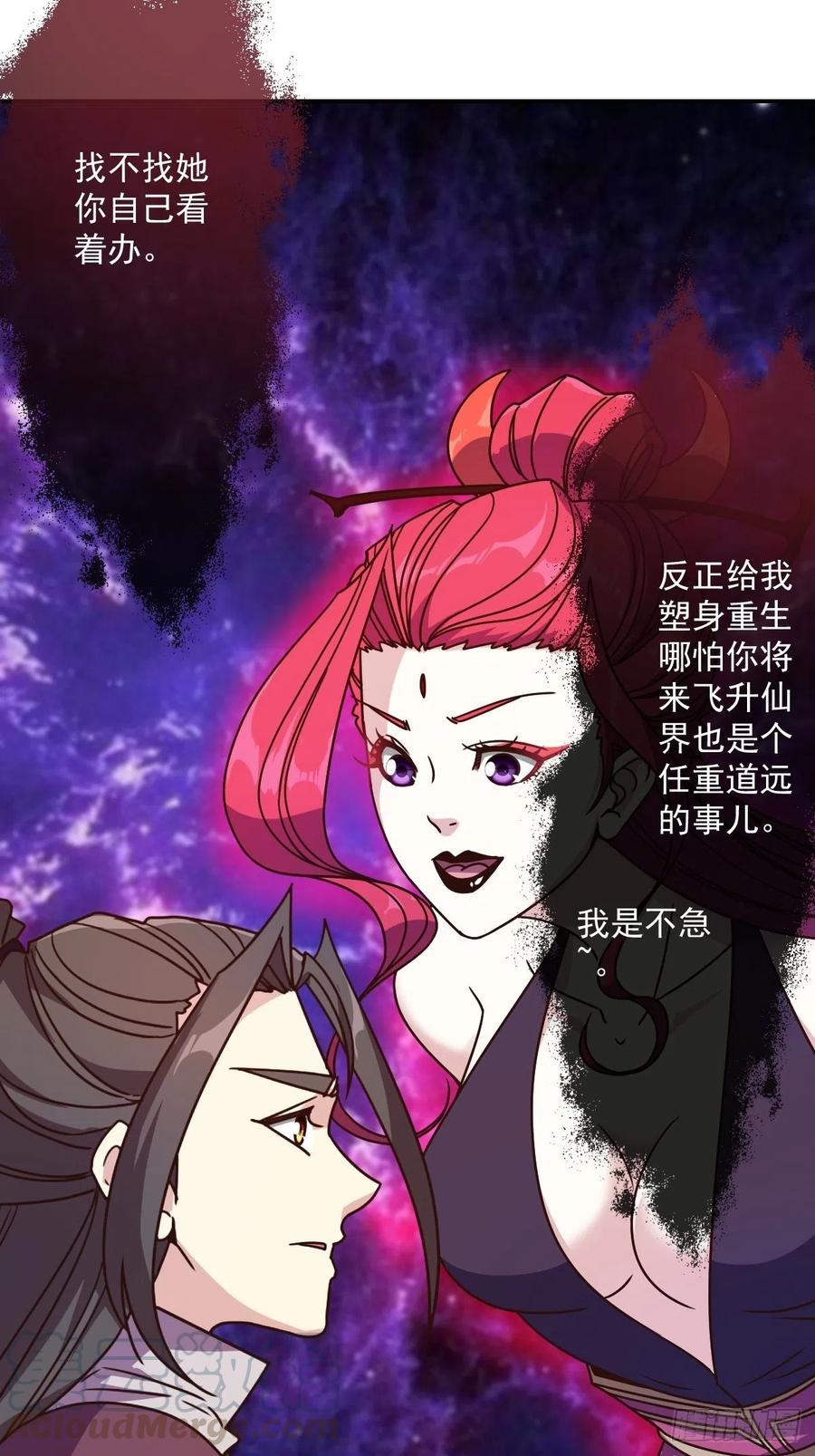 鸿天神尊韩漫全集-第110话：夫君！照顾好自己！无删减无遮挡章节图片 