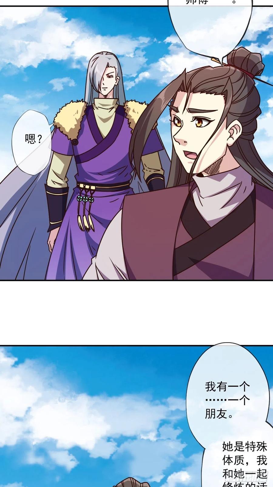 鸿天神尊韩漫全集-第110话：夫君！照顾好自己！无删减无遮挡章节图片 