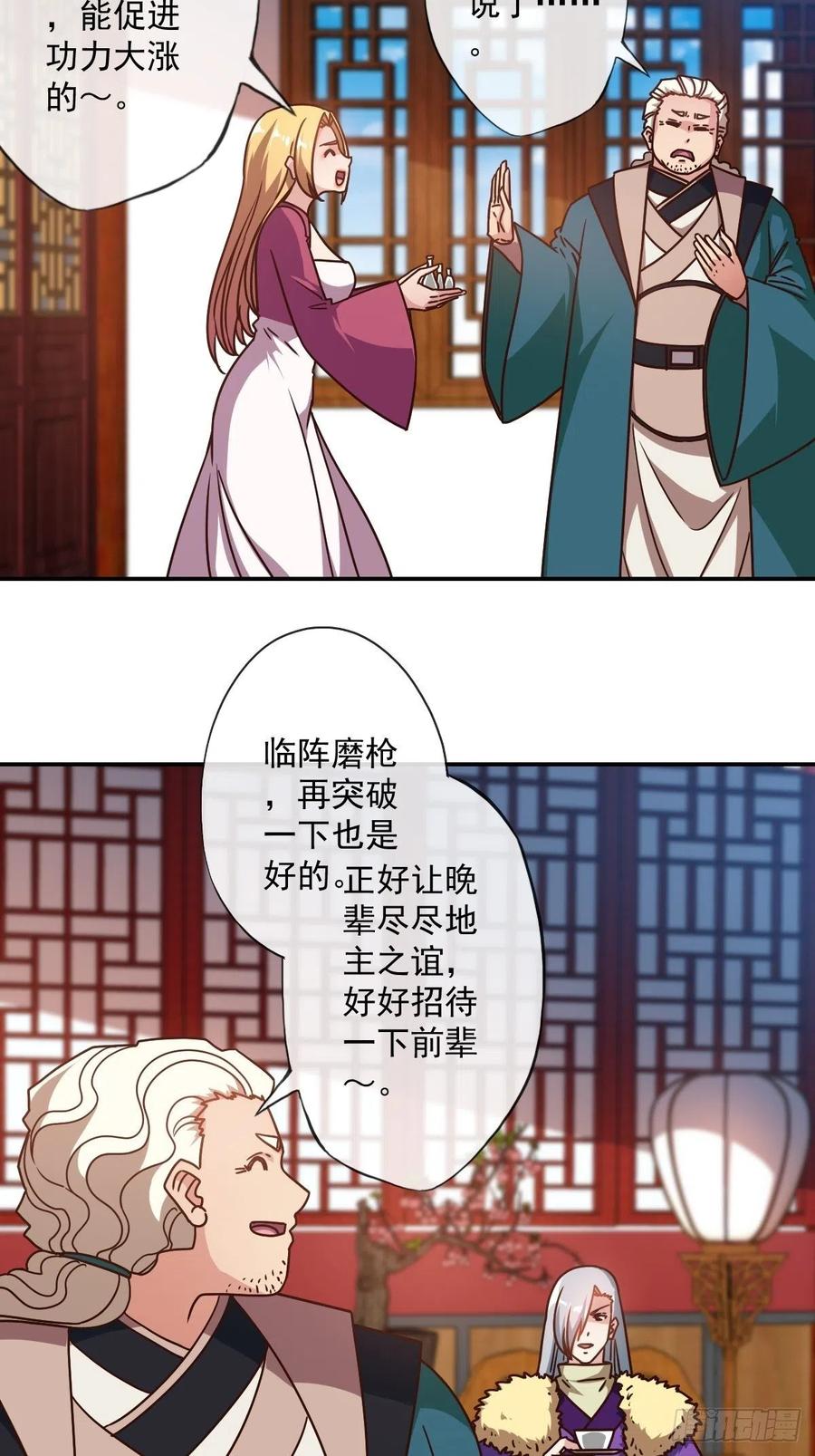 鸿天神尊韩漫全集-第110话：夫君！照顾好自己！无删减无遮挡章节图片 