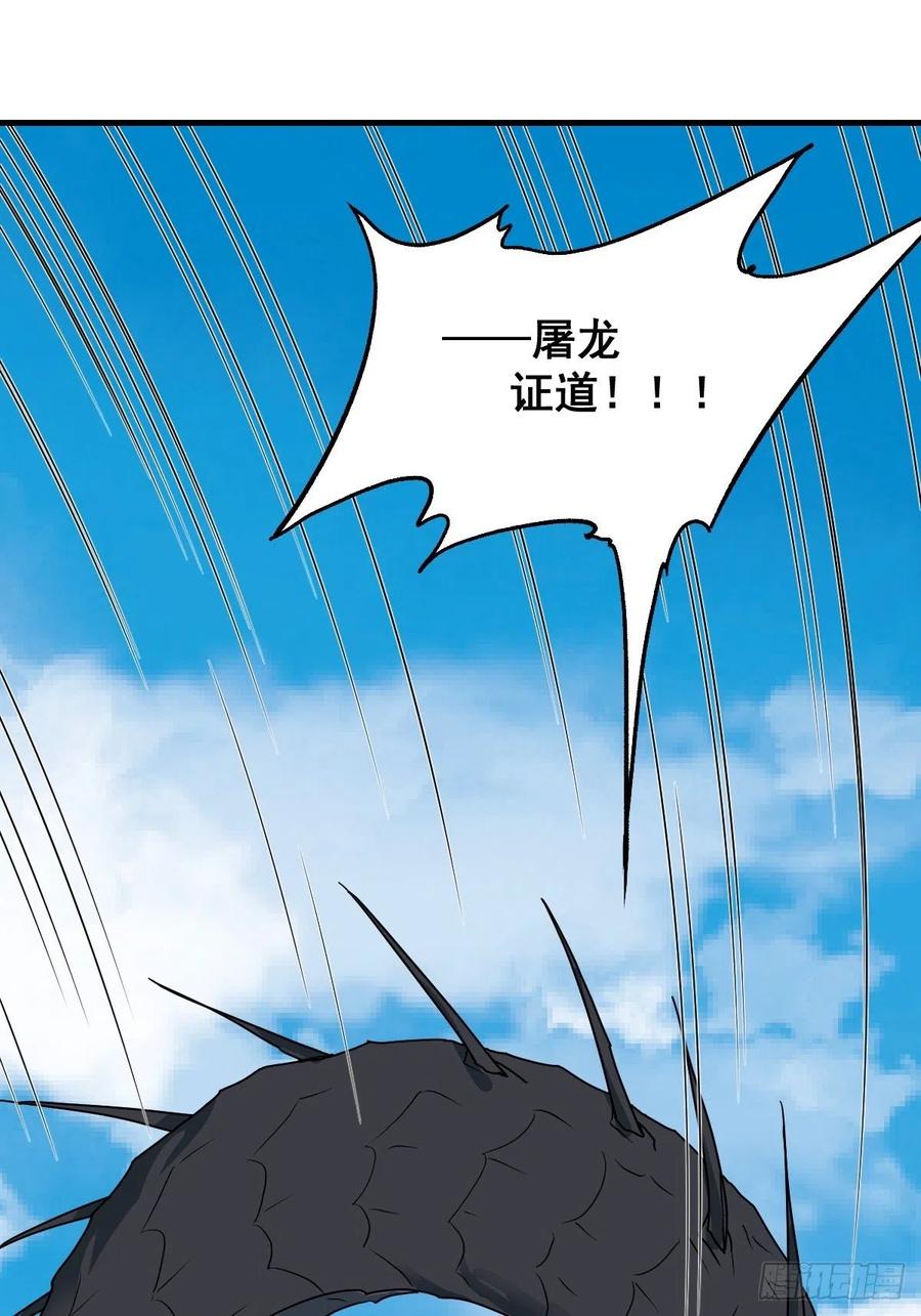 鸿天神尊韩漫全集-第112话：屠龙（上）无删减无遮挡章节图片 