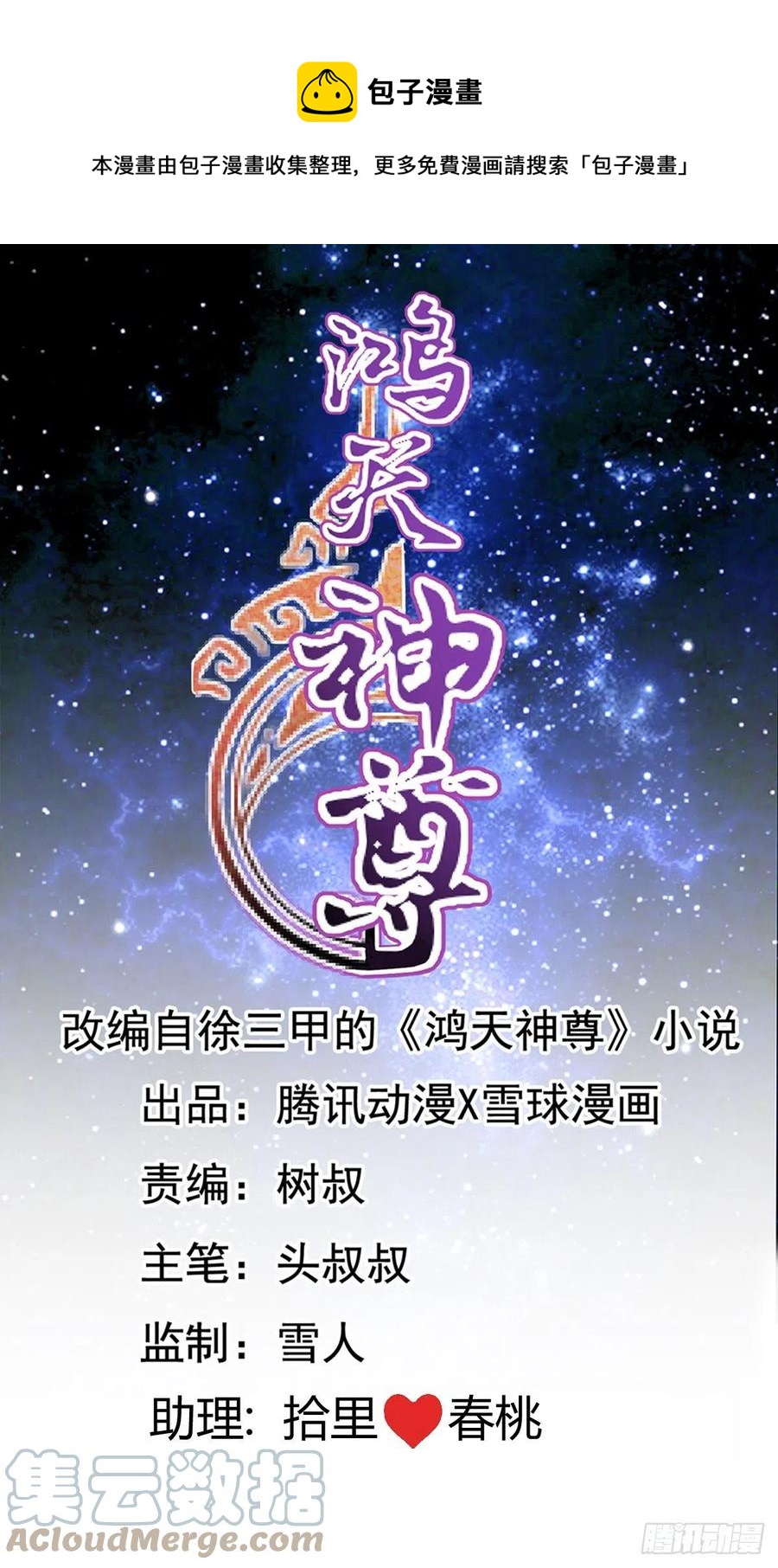 鸿天神尊韩漫全集-第113话:屠龙（下）无删减无遮挡章节图片 