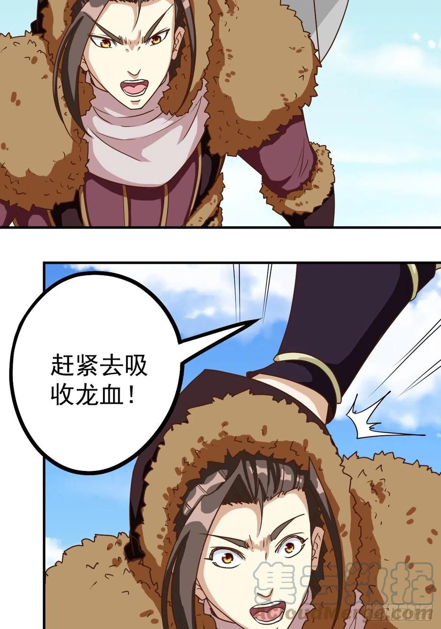 鸿天神尊韩漫全集-第113话:屠龙（下）无删减无遮挡章节图片 