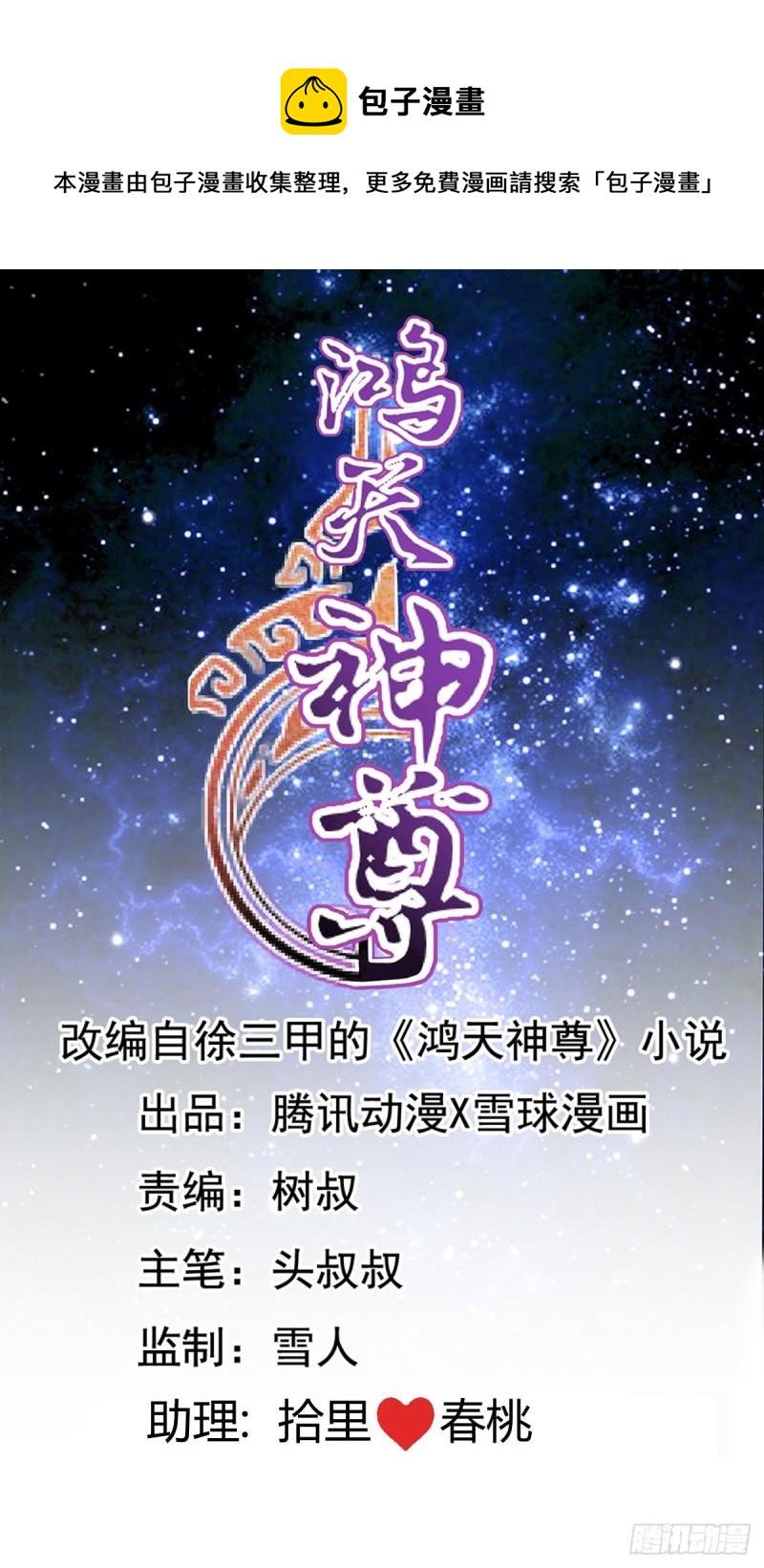 鸿天神尊韩漫全集-第114话：家族无删减无遮挡章节图片 