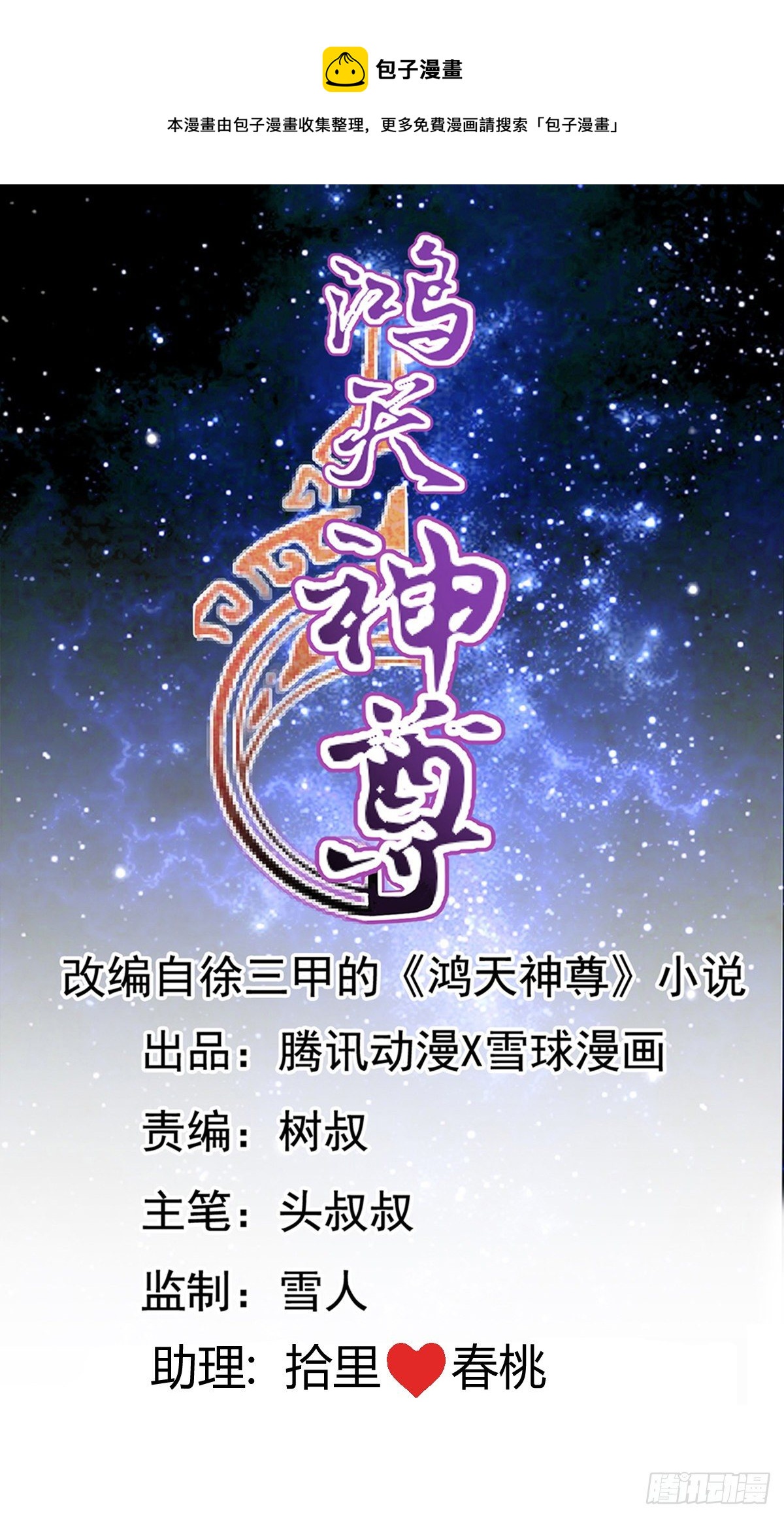 鸿天神尊韩漫全集-第116话：儿媳见婆婆无删减无遮挡章节图片 