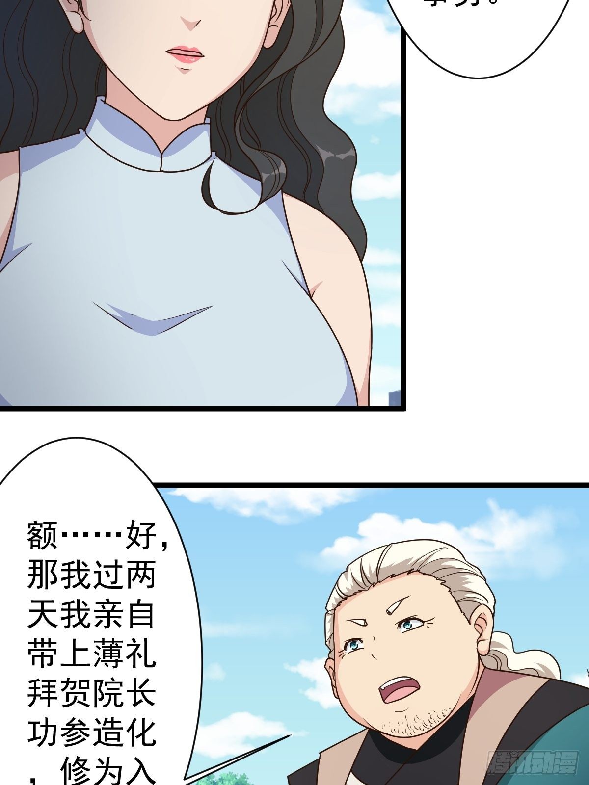 鸿天神尊韩漫全集-第116话：儿媳见婆婆无删减无遮挡章节图片 