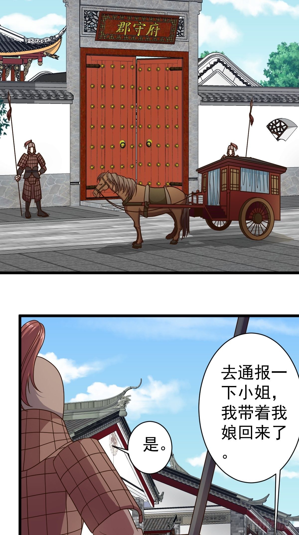 鸿天神尊韩漫全集-第116话：儿媳见婆婆无删减无遮挡章节图片 