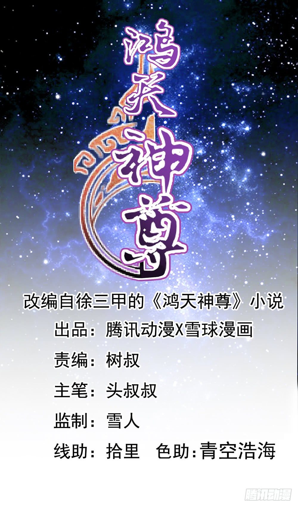 鸿天神尊韩漫全集-第11话：袭击！无删减无遮挡章节图片 
