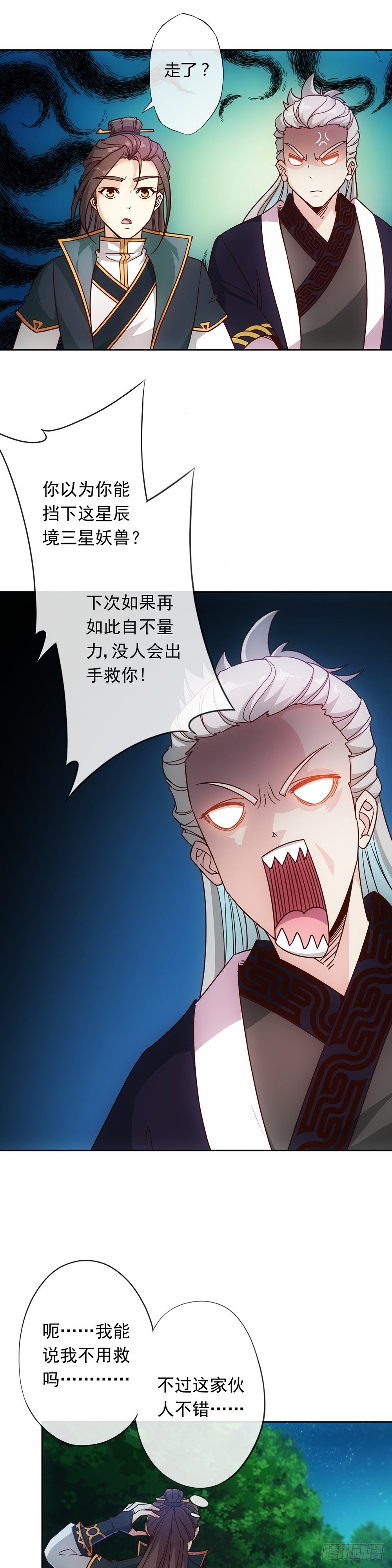 鸿天神尊韩漫全集-第11话：袭击！无删减无遮挡章节图片 