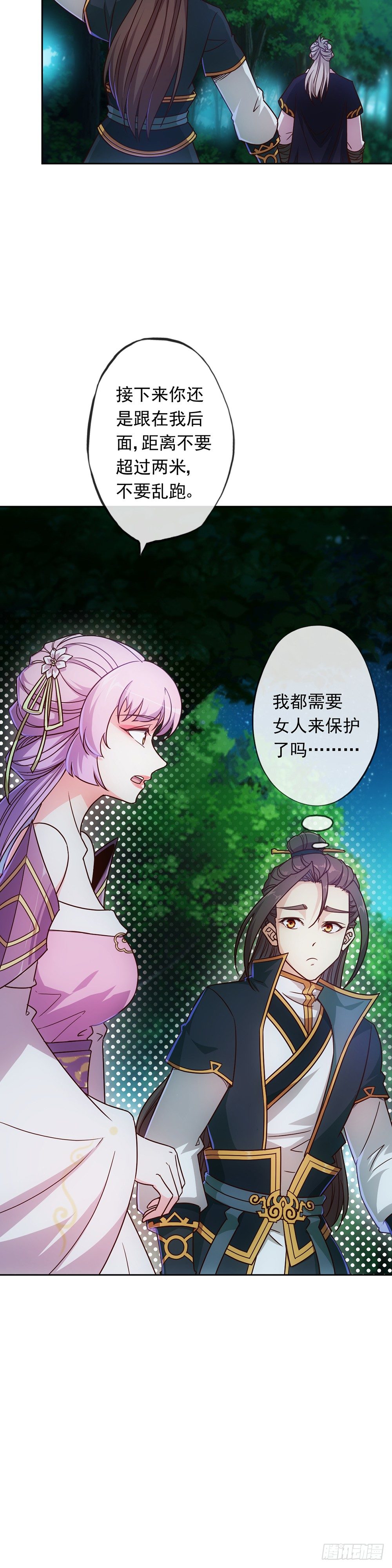 鸿天神尊韩漫全集-第11话：袭击！无删减无遮挡章节图片 