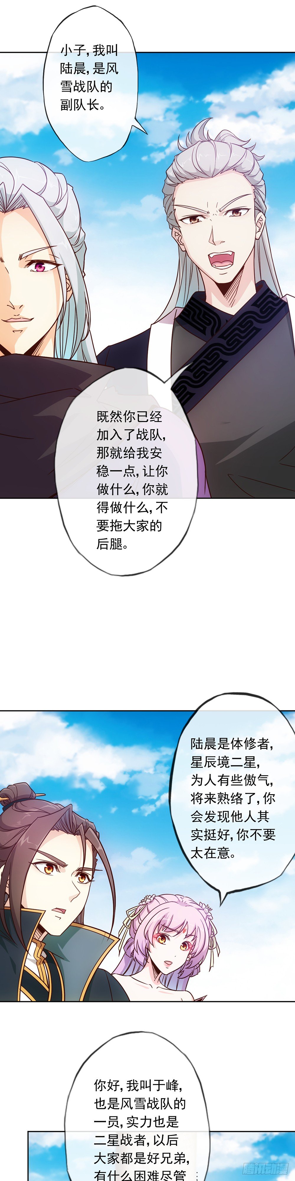 鸿天神尊韩漫全集-第11话：袭击！无删减无遮挡章节图片 