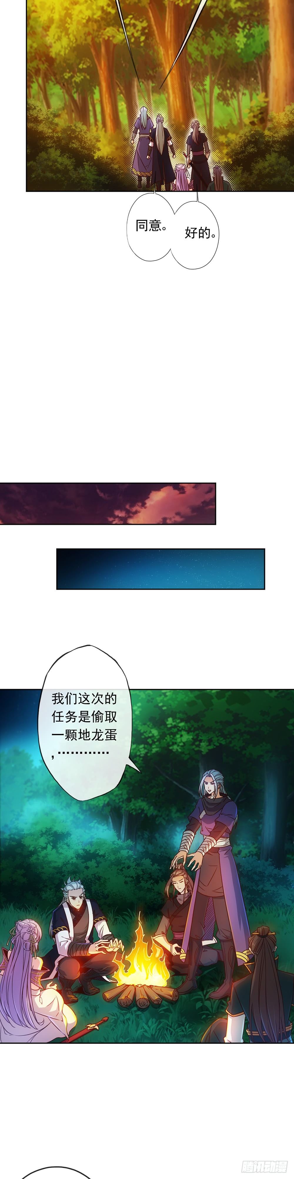 鸿天神尊韩漫全集-第11话：袭击！无删减无遮挡章节图片 