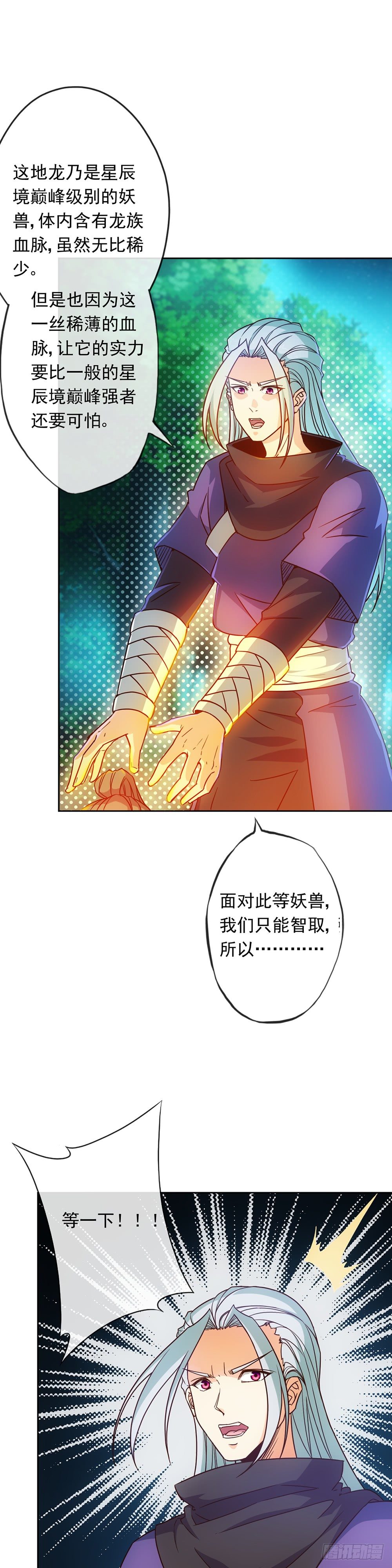 鸿天神尊韩漫全集-第11话：袭击！无删减无遮挡章节图片 