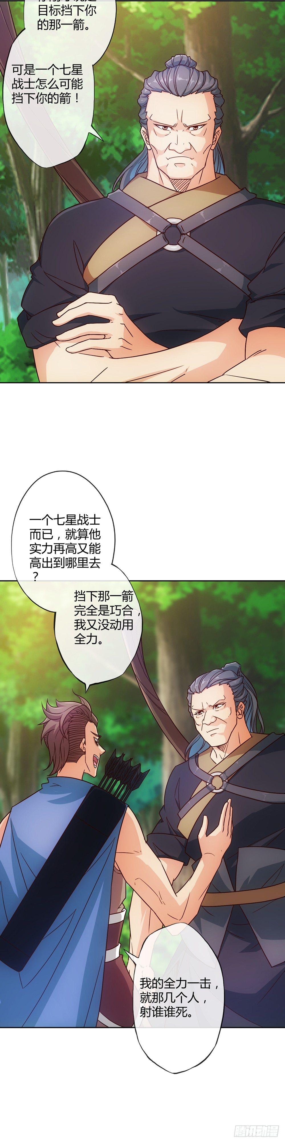 鸿天神尊韩漫全集-第12话：小试牛刀无删减无遮挡章节图片 
