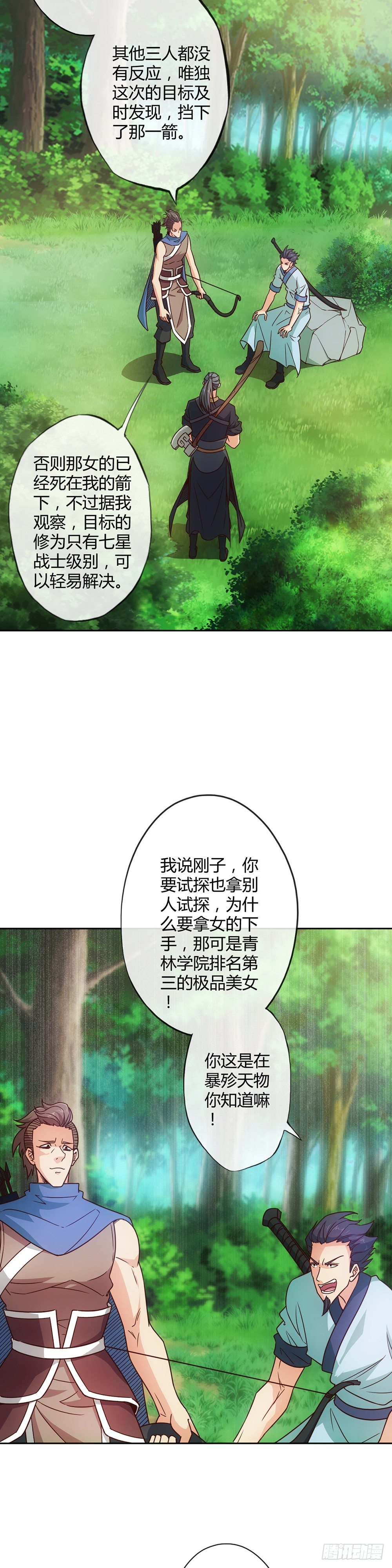 鸿天神尊韩漫全集-第12话：小试牛刀无删减无遮挡章节图片 