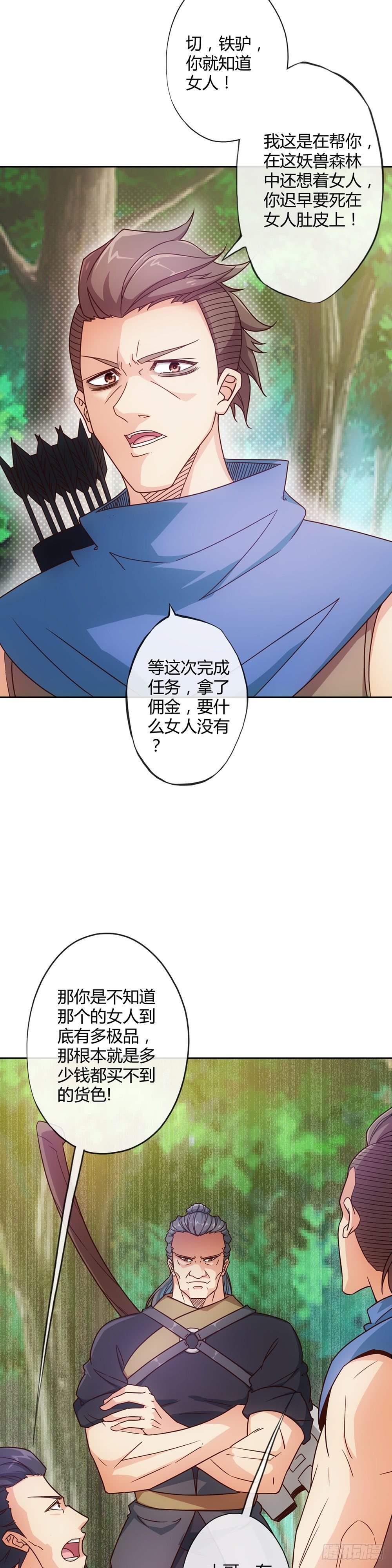 鸿天神尊韩漫全集-第12话：小试牛刀无删减无遮挡章节图片 