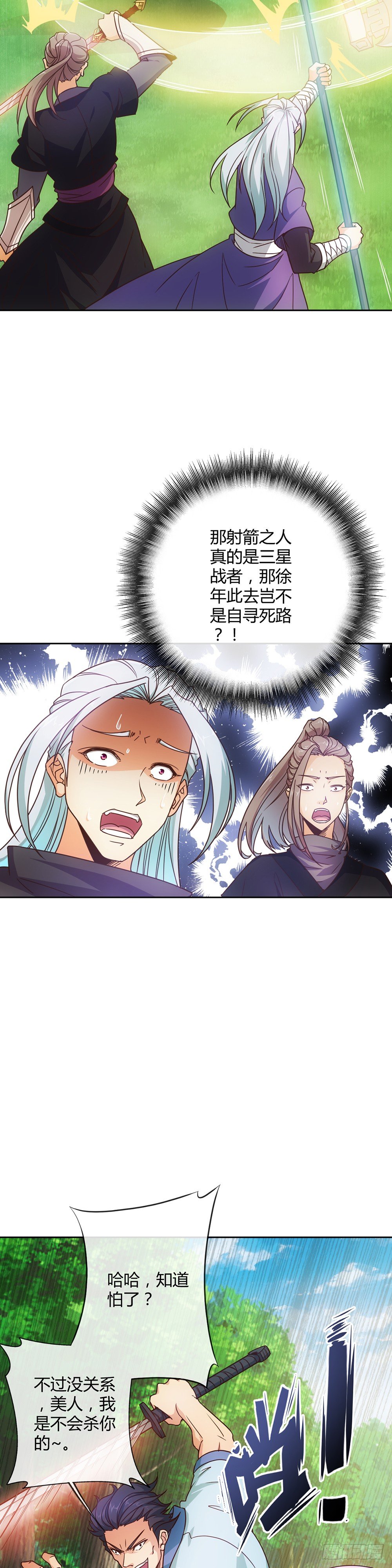 鸿天神尊韩漫全集-第13话：双杀！！无删减无遮挡章节图片 