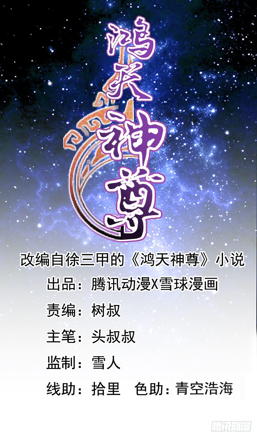 鸿天神尊韩漫全集-第14话：引龙出洞！偷蛋！无删减无遮挡章节图片 