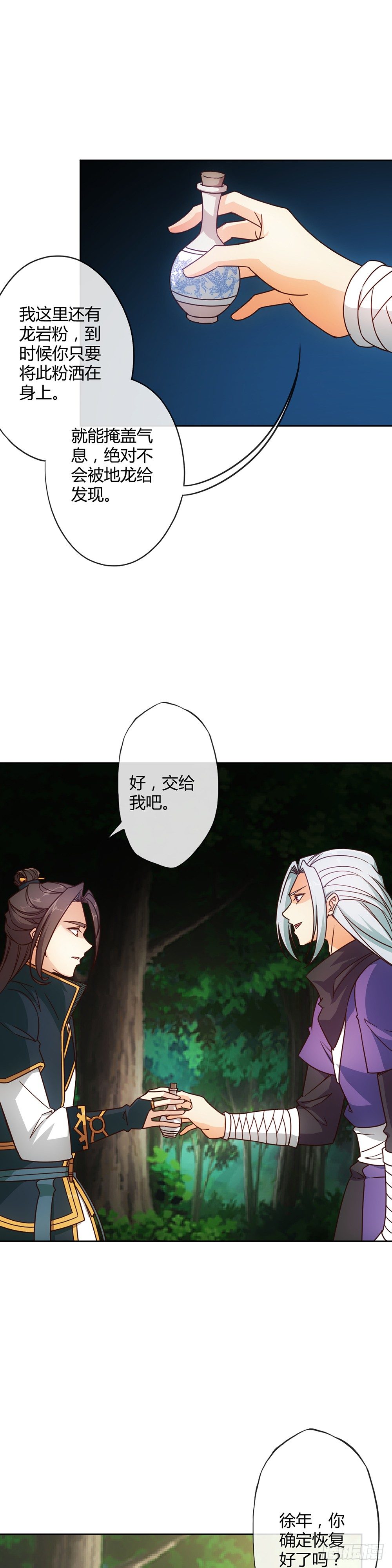 鸿天神尊韩漫全集-第14话：引龙出洞！偷蛋！无删减无遮挡章节图片 