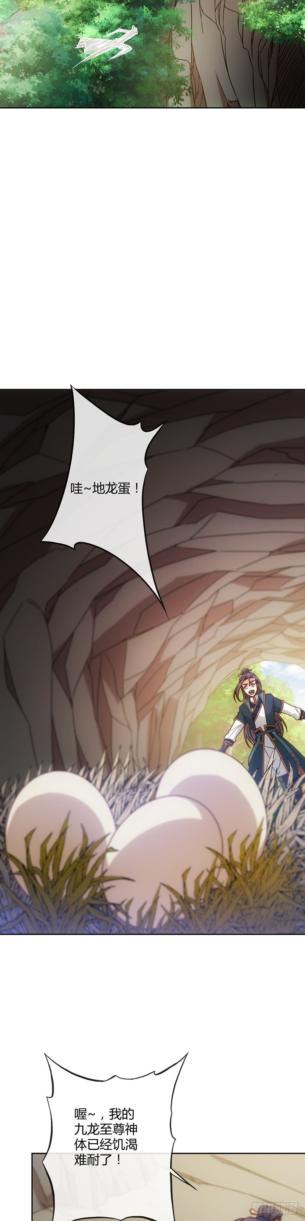 鸿天神尊韩漫全集-第14话：引龙出洞！偷蛋！无删减无遮挡章节图片 