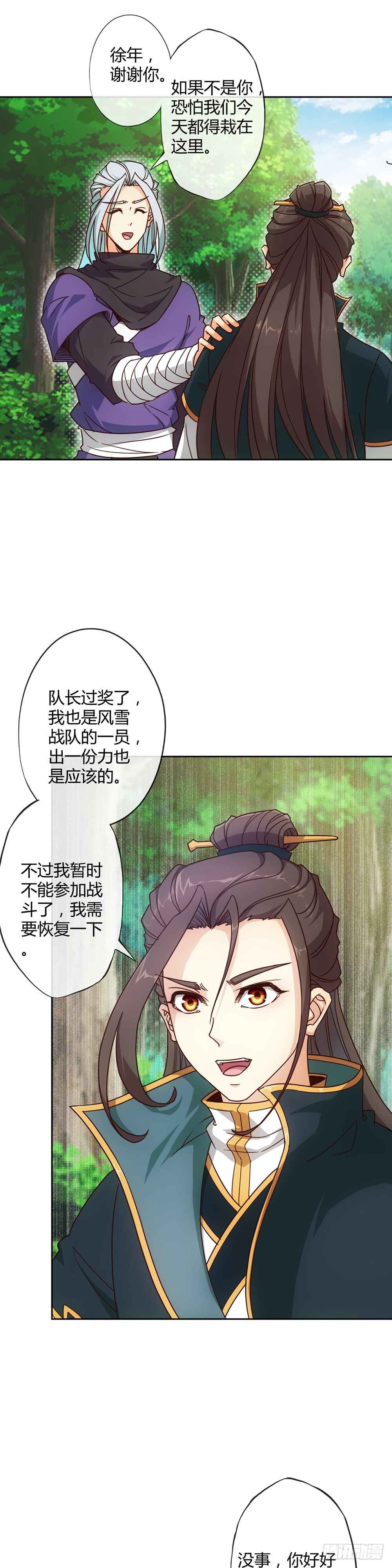 鸿天神尊韩漫全集-第14话：引龙出洞！偷蛋！无删减无遮挡章节图片 