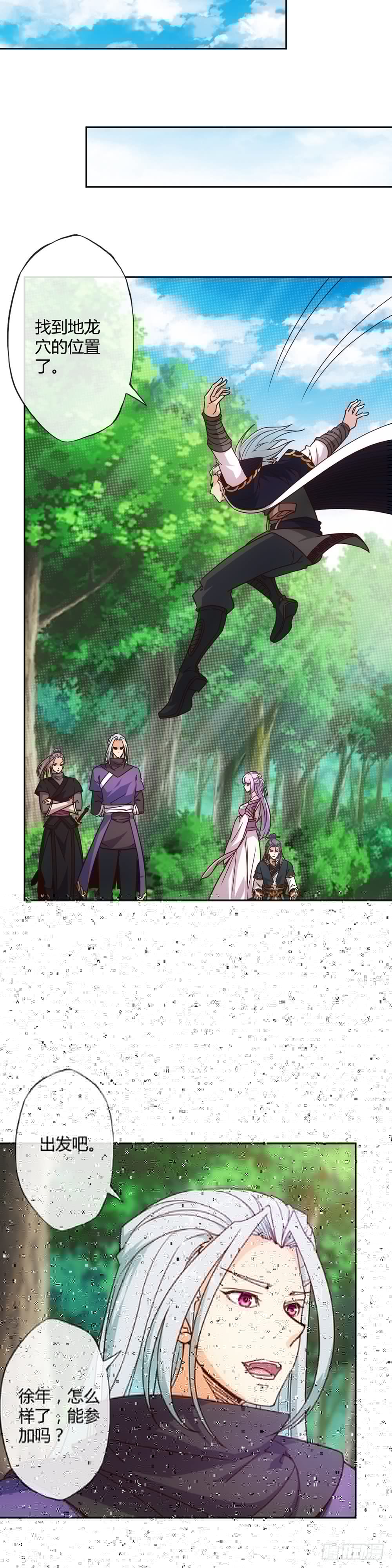 鸿天神尊韩漫全集-第14话：引龙出洞！偷蛋！无删减无遮挡章节图片 
