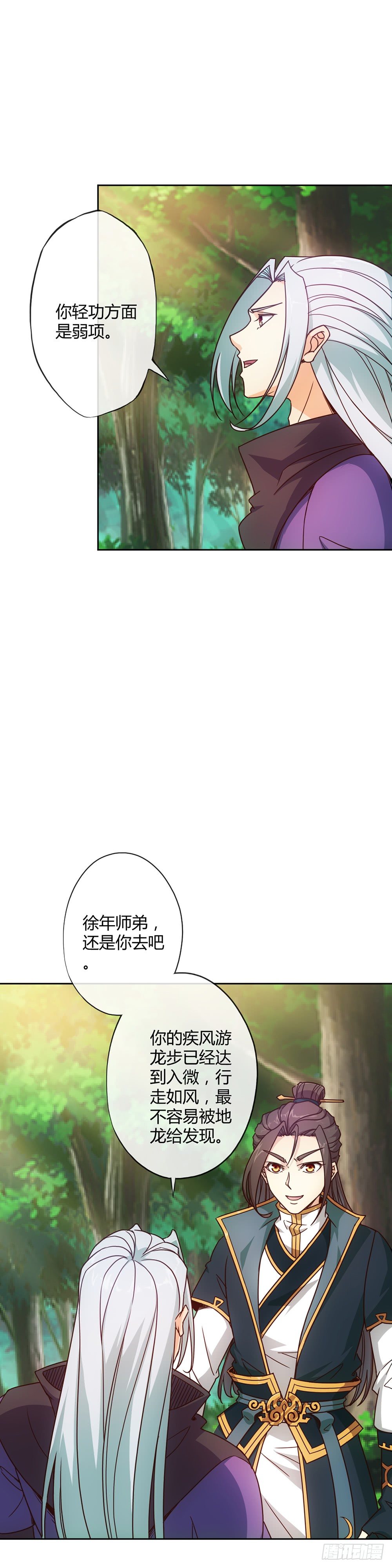 鸿天神尊韩漫全集-第14话：引龙出洞！偷蛋！无删减无遮挡章节图片 