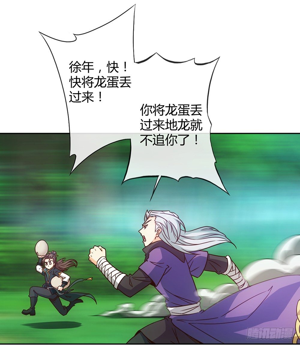 鸿天神尊韩漫全集-第15话：甩蛋！！！无删减无遮挡章节图片 