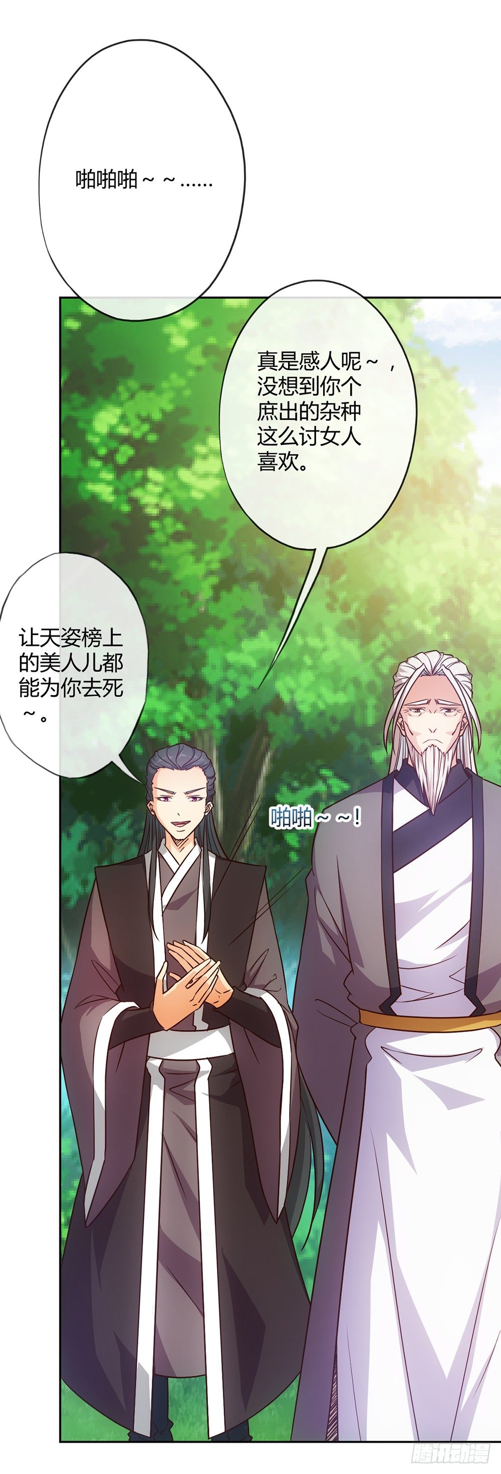 鸿天神尊韩漫全集-第17话：原来~~你记得！！无删减无遮挡章节图片 