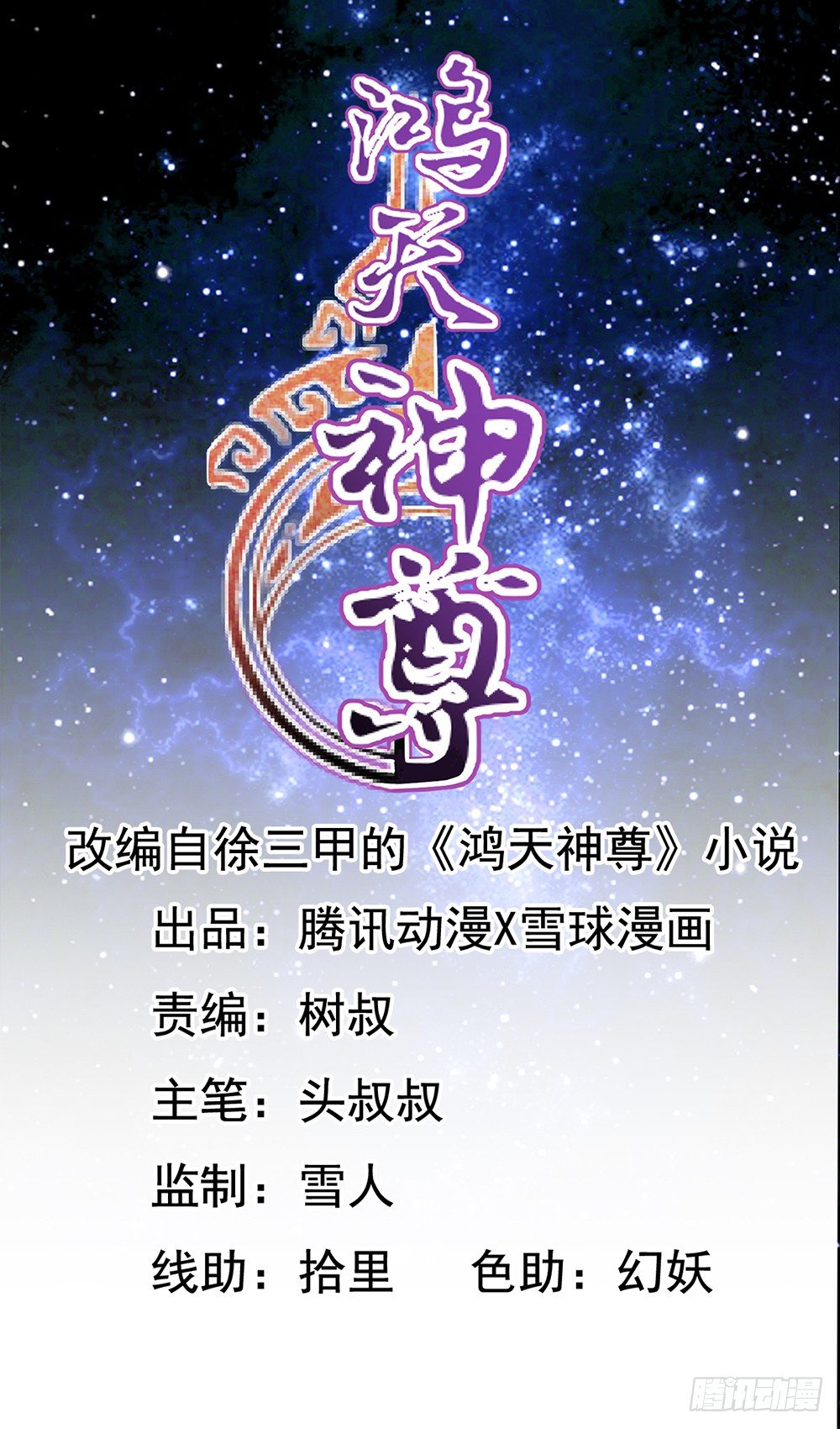 鸿天神尊韩漫全集-第2话：神魔血脉觉醒无删减无遮挡章节图片 